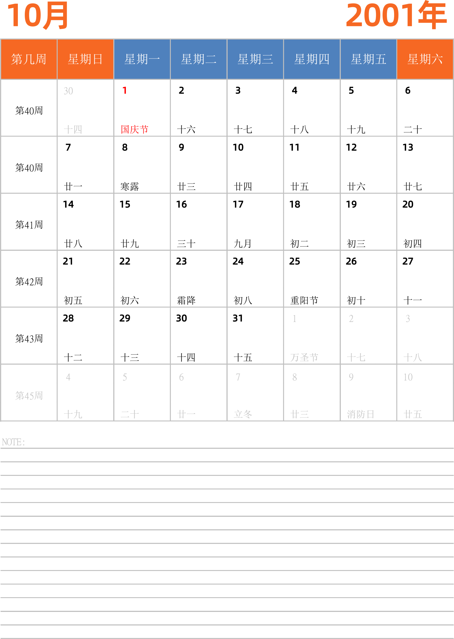 日历表2001年日历 中文版 纵向排版 周日开始 带周数